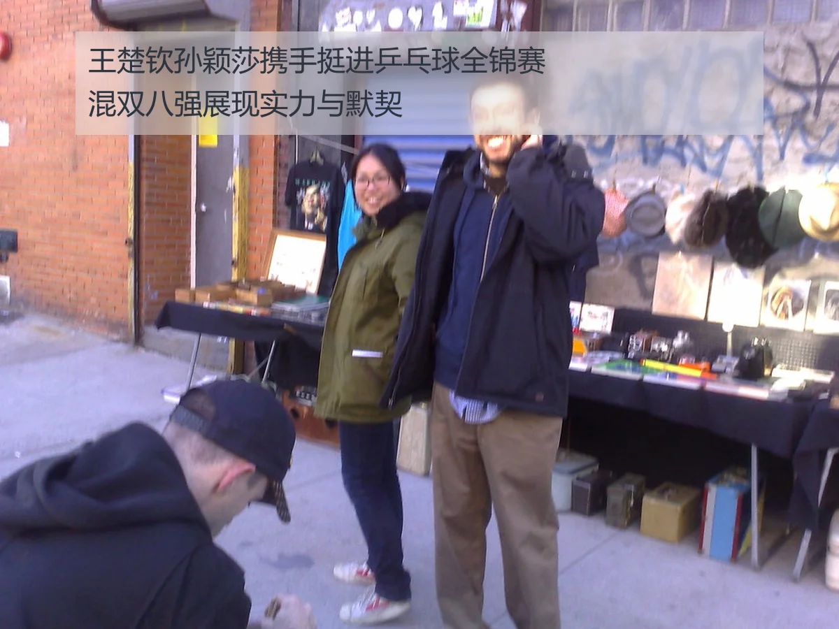 王楚钦孙颖莎携手挺进乒乓球全锦赛混双八强展现实力与默契